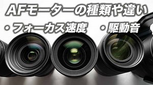 AFモーターの種類、リニアモーターやステッピングモーターの違いなど。 - 渋たかブログ