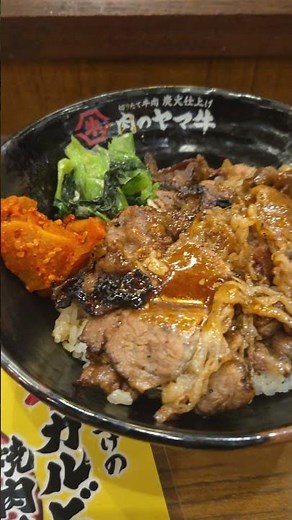 【肉のヤマ牛】肉の日限定！500円で炭火焼牛カルビ焼肉丼を食べてきた【コスパ最強】
