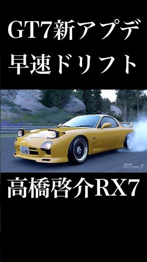 I finally got the newly released Infini RX7 and customized it with Keisuke Takahashi's car and tr...