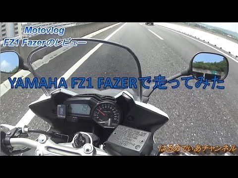 【Motovlog】HMC：FZ1 Fazerに乗ってみたレビュー【YAMAHA】