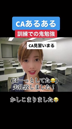 入社後の鬼勉強 #新人caの宿命 #caあるある更新中 #客室乗務員 #ca #客室乗務員志望 #勉強頑張れ #頑張り屋さんで #グリーンスクリーン