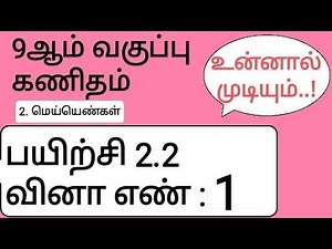 9th Maths Tamil Medium Chapter 2 Exercise 2.2 Sum 1