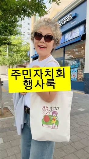 An event look that's both casual and formal. Bongdeok 2-dong Residents' Association🤗