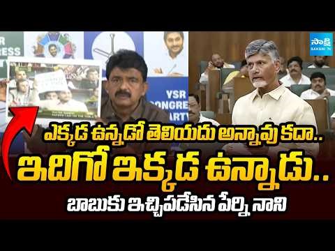 బాబుకు ఇచ్చిపడేసిన నాని: Amaravati Resolution: Perni Nani MASS Counter To Chandrababu | YS Jagan