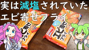 【冷凍食品】リニューアル品 味の素エビ寄せフライ【ずんだもん】