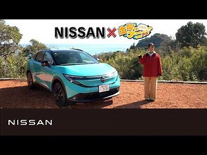 【リーフ】日産リーフ×土曜はナニする！？