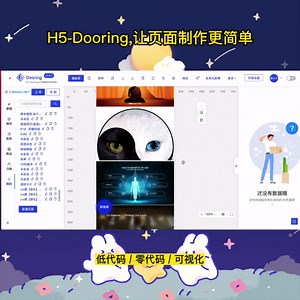 如何快速制作H5页面?