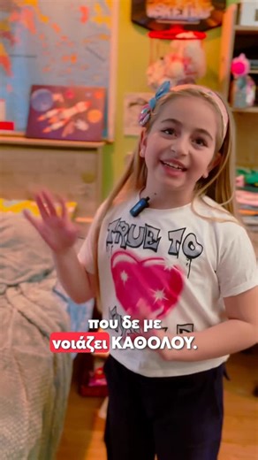 Mega TV | Ξενάγηση στο δωμάτιο της Χαράς και του Τάσου, του Τάσου και της Χαράς πριν τη μεγάλη επιστροφή! #ExwPaidia - Επιστρέφει με νέα επεισόδια!... | Instagram