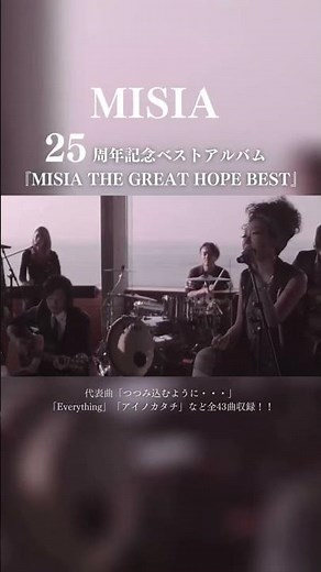 ✨25周年記念ベストアルバム 『#MISIA THE GREAT HOPE BEST』本日発売✨最新楽曲から代表曲まで全43曲収録💿🌟#希望のうた #おはようユニバース #Everything