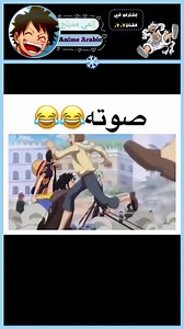 ✨️😅مشاهدة ممتعة ❤️ | أنمي مدبلج/Anime arabic