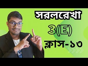 Hsc higher math 1st Paper chaoter 3।। L-13.সরলরেখা hsc.Arif Hossain.
