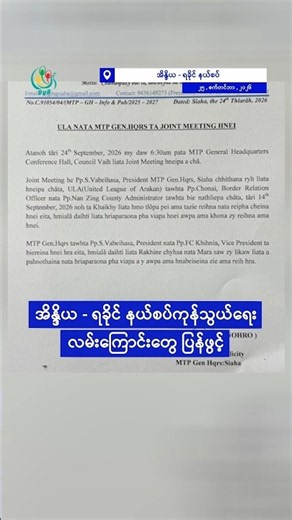 အိန္ဒိယ-ရခိုင် နယ်စပ်ကုန်သွယ်ရေးလမ်းကြောင်းတွေ ပြန်ဖွင့်
