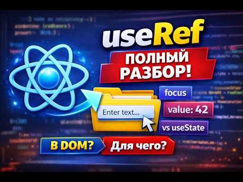 02 UseRef ReactHook