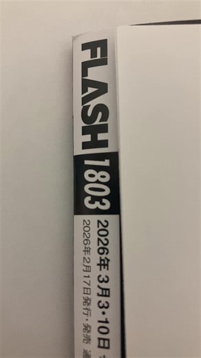 皆藤愛子のグラビア特集 - 週間FLASH 2026