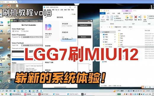 LGG7刷MIUI12系统刷root面具和twrp教程（送刷机全套工具）