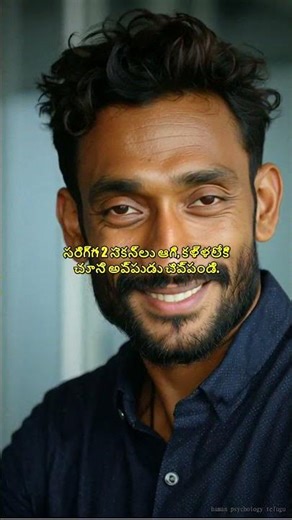 మీ మాటకి విలువ పెంచే 2 సెకన్ల ట్రిక్! 🤫 | Psychology Trick in Telugu