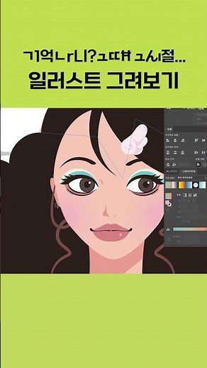 ㄱ1억ㄴr니?ュㄸĦ ュんı절... I 일러스트 작업과정