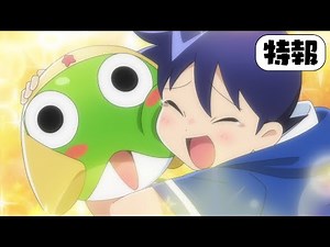 【特報】『新劇場版☆ケロロ軍曹 復活して速攻地球滅亡の危機であります！』2026年夏公開！