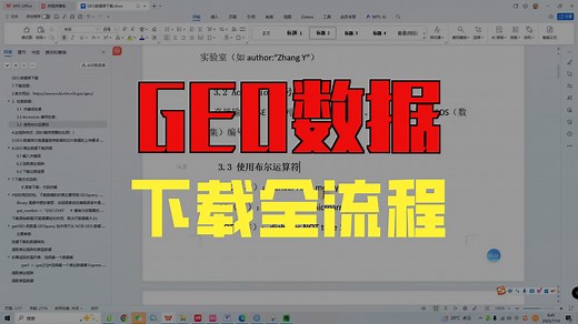超详细GEO数据库下载教程含R语言代码