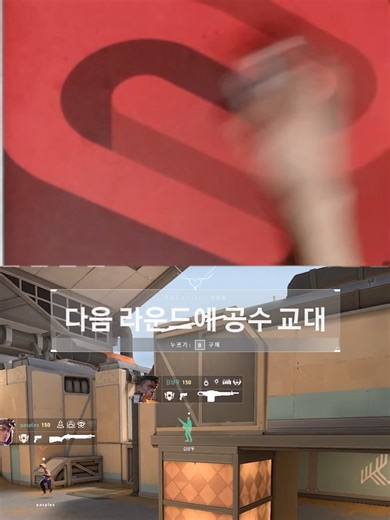 감도 0.01로 승리하기 #발로란트하이라이트 #발로란트웃긴 #valorantclips #valorantgaming #오버워치 #발로란트클립 #발로란트매드무비