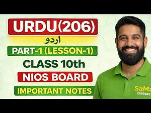 Urdu (206) Part-1 (Lesson-1) Important Notes || Class 10th || 2026 session ‪@SaMa_Classes‬