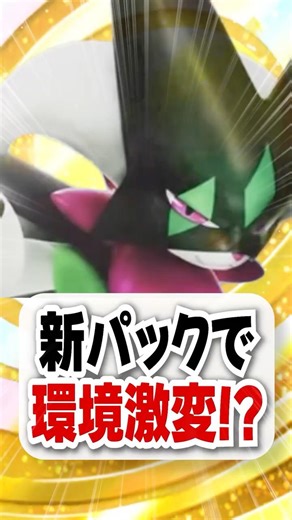 【検証】新パック「パルデアワンダー」実装に向けてポンチョを引くべき3つの理由【ポケポケ】