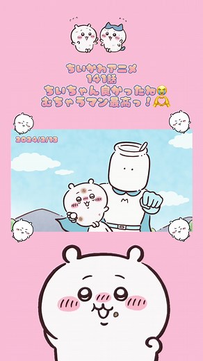 ちいかわアニメ141話のむちゃんマンの魅力