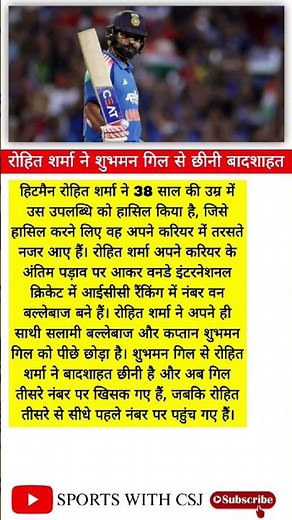रोहित शर्मा ने ICC ODI रैंकिंग में शुभमन गिल से छीनी बादशाहत #rohitsharma #shubhmangill #cricketnews