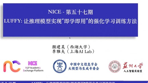 推理模型即学即用的RL方法