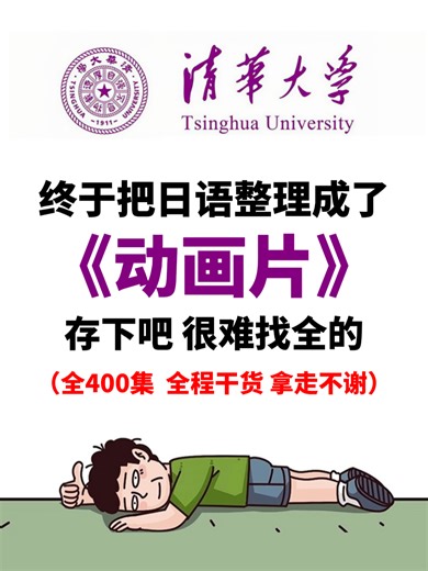 终于把日语教程整理成了动画片！小白必看#日语 #日语学习 #日语教学 #日语入门 #日语零基础 #日语口语 #日语五十音