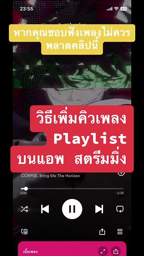 วิธีเพิ่มคิวเพลงในแอพฟังเพลงสตรีมมิ่ง
