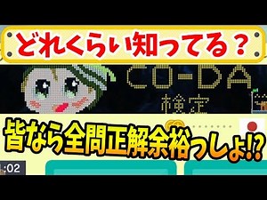 【マリオメーカー】今からCO-DA検定を開始します！【実況プレイ】