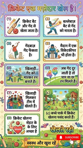 10 lines on Cricket in Hindi | The game of cricket #cricket #cricketshorts #cricketgame #kidscricket