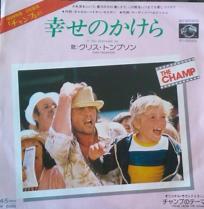 Chris Thompson, Dave Grusin - If You Remember Me / Theme From The Champ