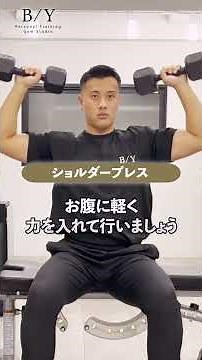 【ダンベル活用法】ダンベルは腕だけじゃない！ダンベルで全身鍛えるトレーニング！ #パーソナルジム #ダンベル #BYジム