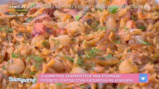 Γιουβέτσι χταπόδι στην κατσαρόλα με κροκάδια του Δ. Σκαρμούτσου