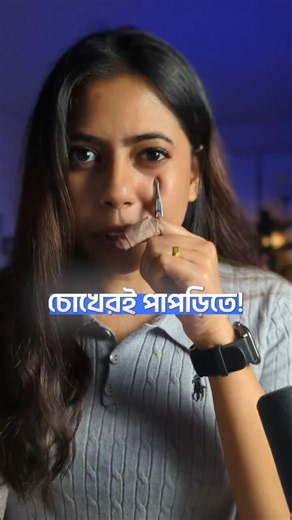 আপনার চোখে ৮ পা ওয়ালা প্রাণী আছে 😳 #facts #science #shortsfeed #shorts #eyes
