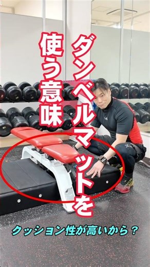 Why You Should Use a Dumbbell Mat (A Must-Have for Heavy Lifting!) | Trainer Itoi #Dumbbells #Beg...