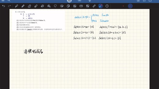 【编译原理】SELECT集、LL（1）文法判定保姆级攻略，负基础小白也能听懂！