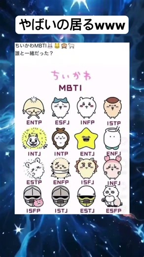 ちいかわなん？www #ちいかわ #あるある #mbti #おもしろい #おすすめ
