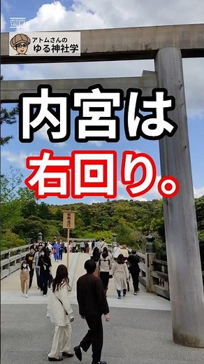 【伊勢神宮】内宮、９割が知らない本当の参拝順
