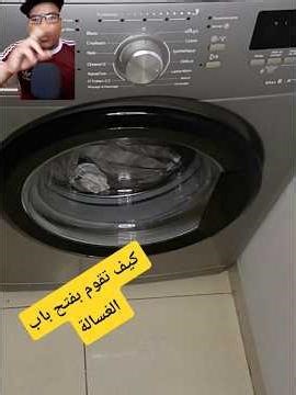 How to open a washing machine door that is locked with clothes inside