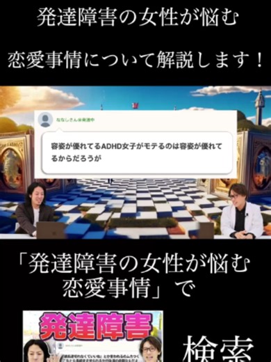 【発達障害 女性】発達障害の女性が悩む恋愛事情について解説します！をご説明します #発達障害 #女性 #発達障害特徴 #大人の発達障害 #ADHD #ASD