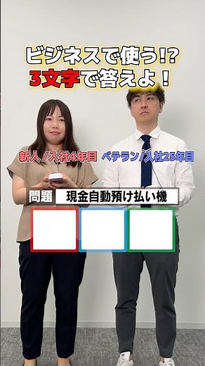 【ビジネス用語ゲーム】TTPって何？【略語】