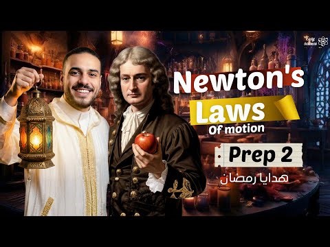 #science #prep2 unit 2 lesson 1 Newton's laws ساينس تانية اعدادي الدرس الرابع قوانين نيوتن للحركة