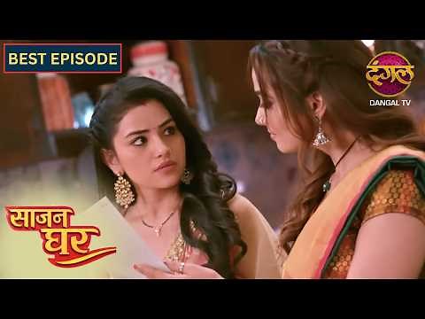 NEW! Saajan Ghar | Best Episode | 84 | साजन घर New Episode | Dangal TV
