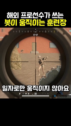 왓구홍길동 on Instagram: "해외 프로들이 쓰는 봇이 움직이는 커스텀 훈련장 . . . . #pubgbattlegrounds #배그 #배틀그라운드 #PUBG #battlegrounds #pubgclips #배그파트너 #배그프로게이머 #배그코치 #배그영상 #배그꿀팁 #배틀그라운드꿀팁 #배그하이라이트 #배틀그라운드하이라이트"