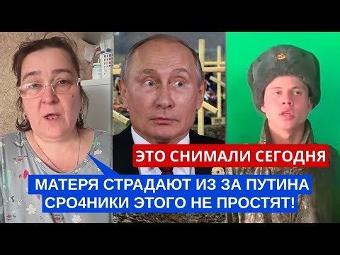 The conscripts won't forgive Putin for this. On every screen in the country.