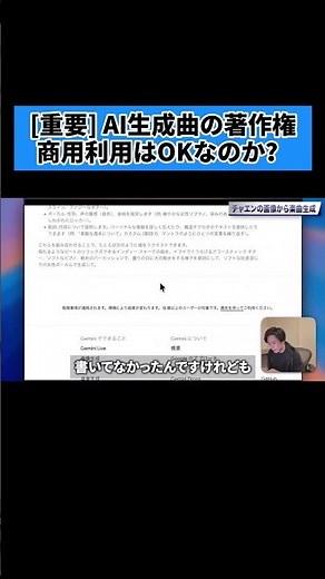 [IMPORTANT] Is AI-generated music copyright and commercial use OK? A thorough explanation of Goog...