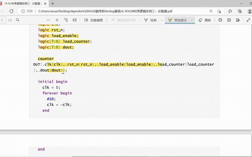 数电和Verilog-时序逻辑实例三：计数器